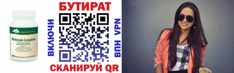 Бутират 1.4BDO  Купить закладки  Видное 
