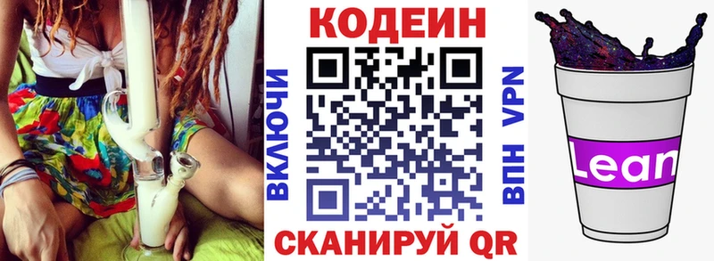 Кодеиновый сироп Lean Purple Drank  Купить где  Видное 